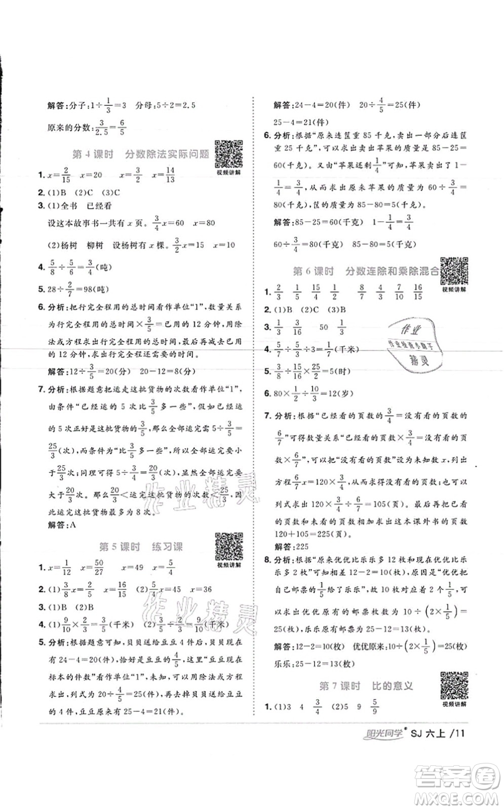 江西教育出版社2021陽(yáng)光同學(xué)課時(shí)優(yōu)化作業(yè)六年級(jí)數(shù)學(xué)上冊(cè)SJ蘇教版徐州專(zhuān)版答案