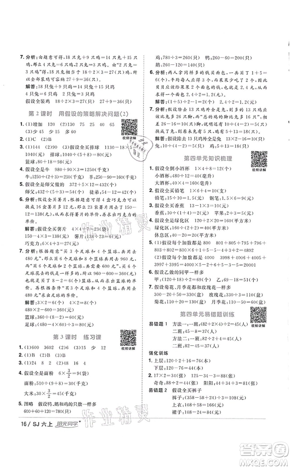 江西教育出版社2021陽(yáng)光同學(xué)課時(shí)優(yōu)化作業(yè)六年級(jí)數(shù)學(xué)上冊(cè)SJ蘇教版徐州專(zhuān)版答案