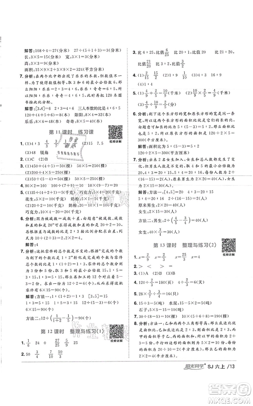 江西教育出版社2021陽(yáng)光同學(xué)課時(shí)優(yōu)化作業(yè)六年級(jí)數(shù)學(xué)上冊(cè)SJ蘇教版徐州專(zhuān)版答案