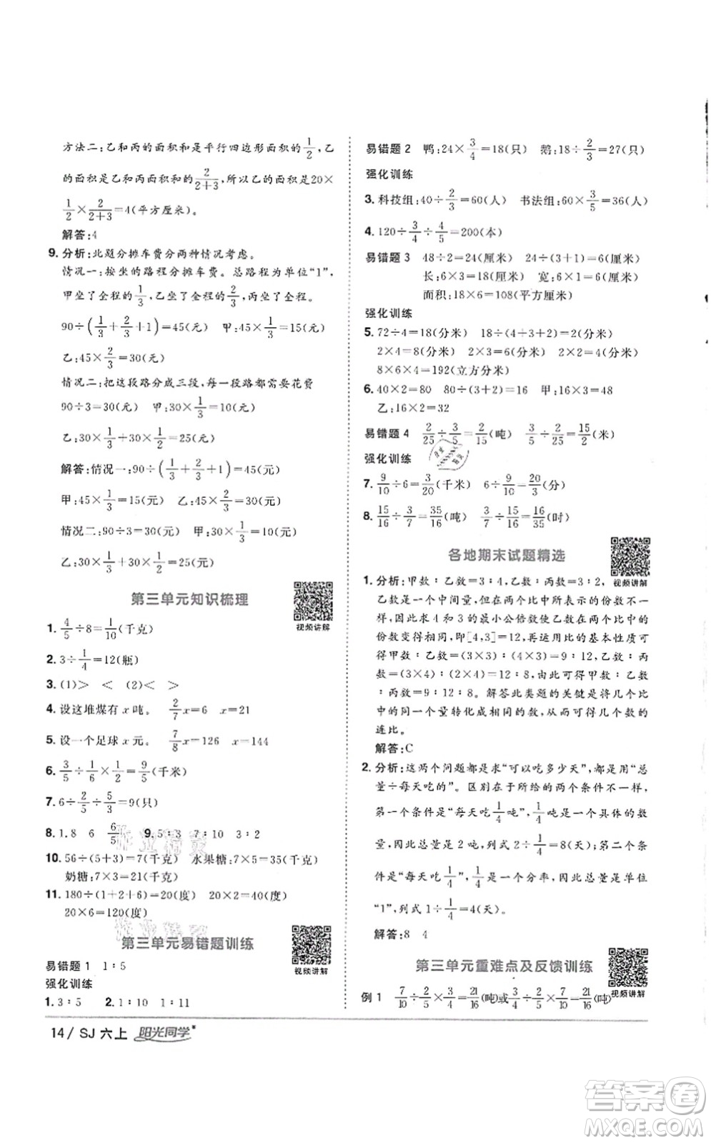 江西教育出版社2021陽(yáng)光同學(xué)課時(shí)優(yōu)化作業(yè)六年級(jí)數(shù)學(xué)上冊(cè)SJ蘇教版徐州專(zhuān)版答案