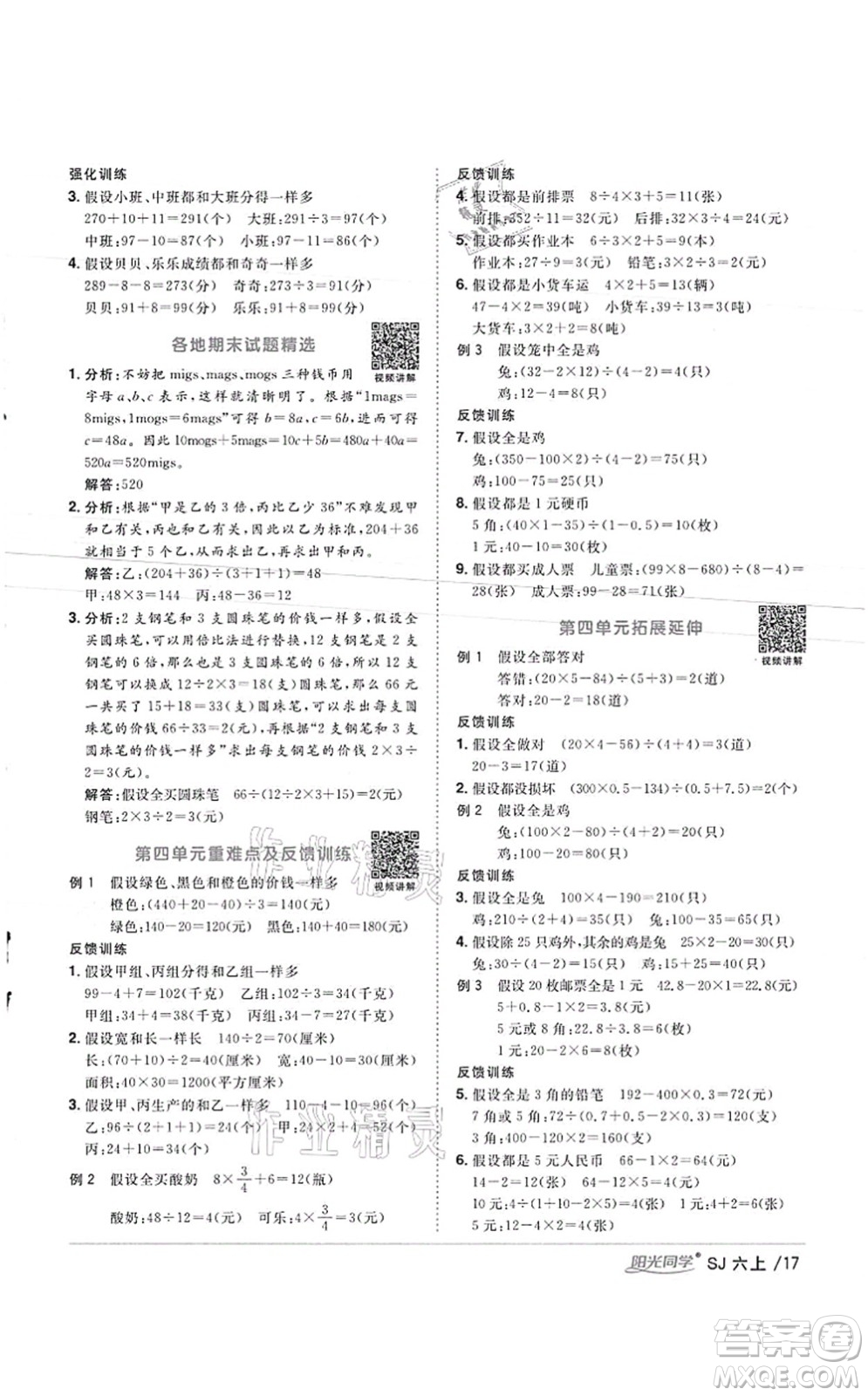 江西教育出版社2021陽(yáng)光同學(xué)課時(shí)優(yōu)化作業(yè)六年級(jí)數(shù)學(xué)上冊(cè)SJ蘇教版徐州專(zhuān)版答案
