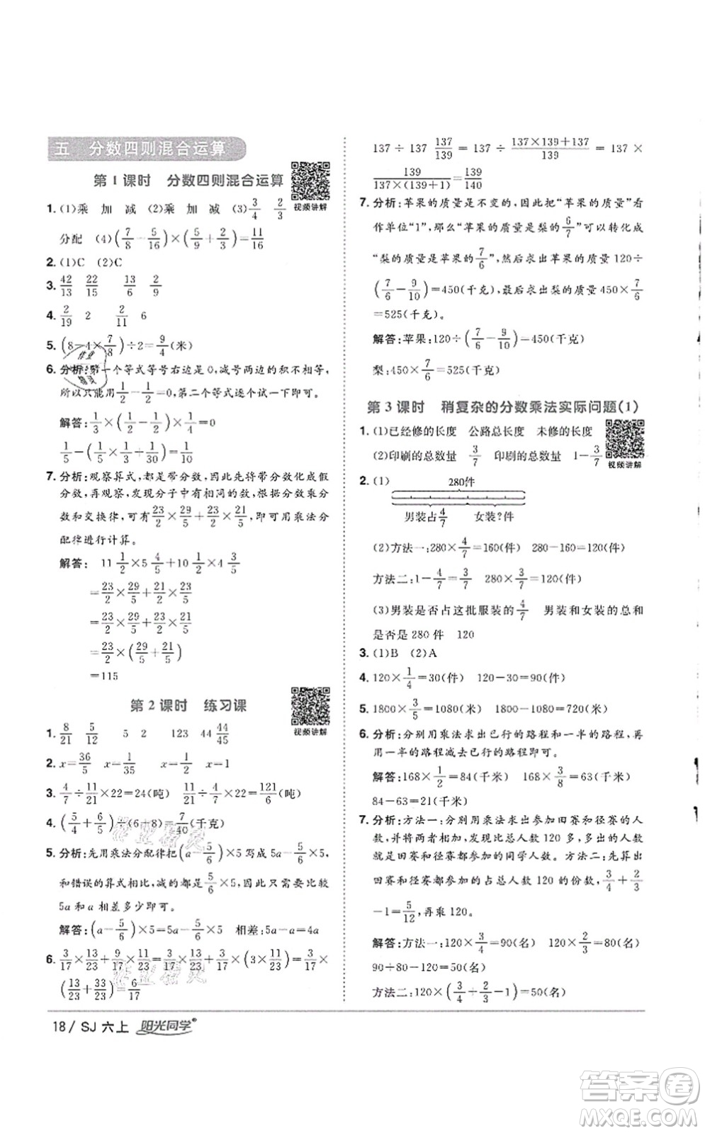 江西教育出版社2021陽(yáng)光同學(xué)課時(shí)優(yōu)化作業(yè)六年級(jí)數(shù)學(xué)上冊(cè)SJ蘇教版徐州專(zhuān)版答案