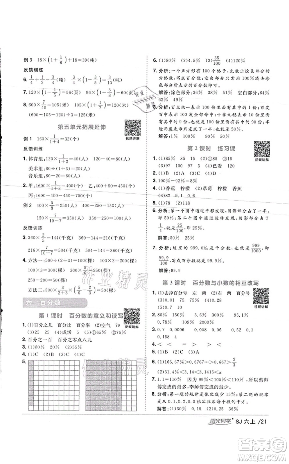 江西教育出版社2021陽(yáng)光同學(xué)課時(shí)優(yōu)化作業(yè)六年級(jí)數(shù)學(xué)上冊(cè)SJ蘇教版徐州專(zhuān)版答案