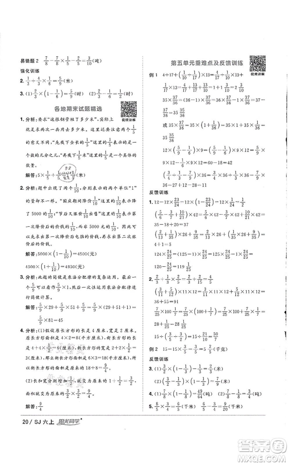 江西教育出版社2021陽(yáng)光同學(xué)課時(shí)優(yōu)化作業(yè)六年級(jí)數(shù)學(xué)上冊(cè)SJ蘇教版徐州專(zhuān)版答案