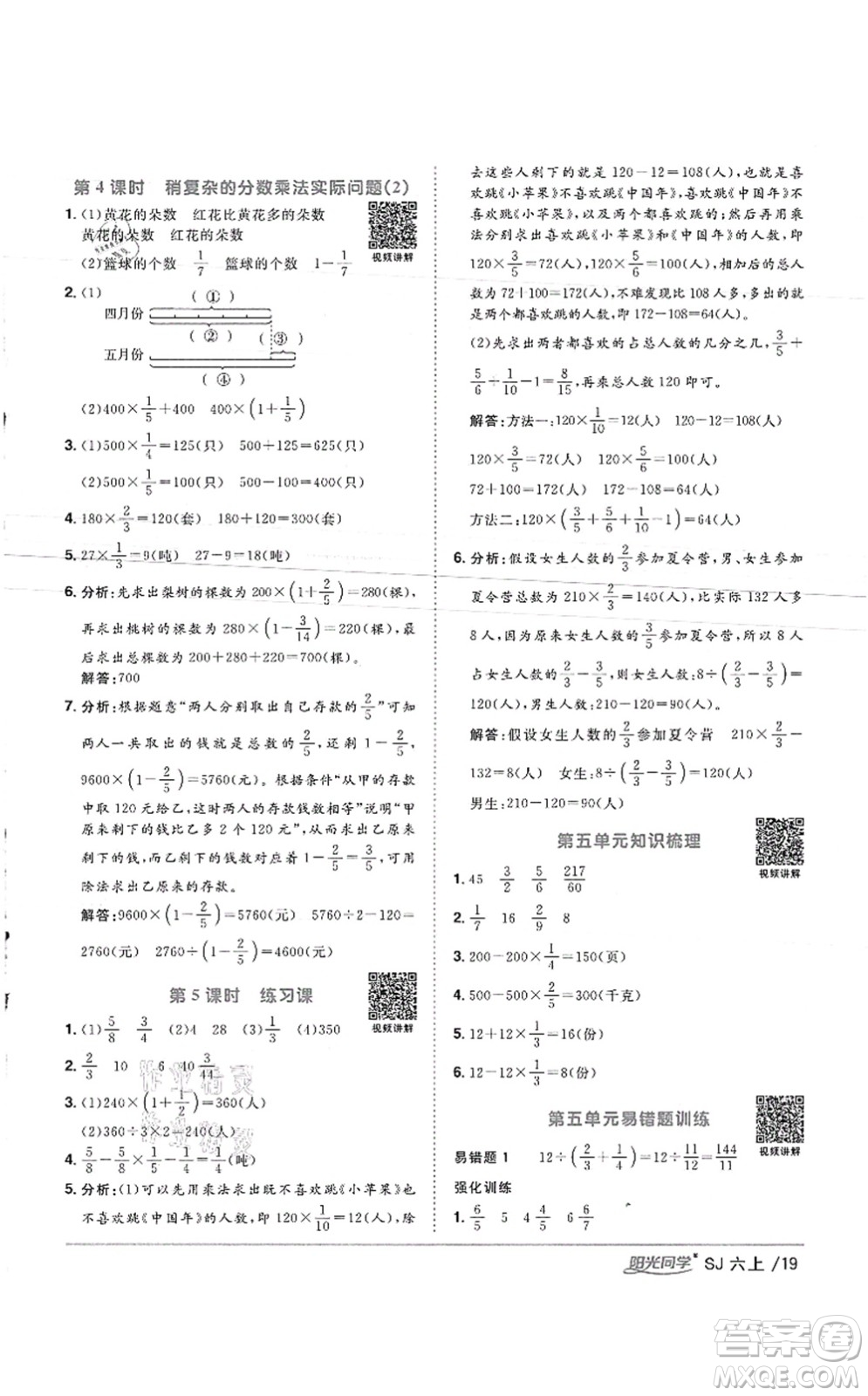 江西教育出版社2021陽(yáng)光同學(xué)課時(shí)優(yōu)化作業(yè)六年級(jí)數(shù)學(xué)上冊(cè)SJ蘇教版徐州專(zhuān)版答案