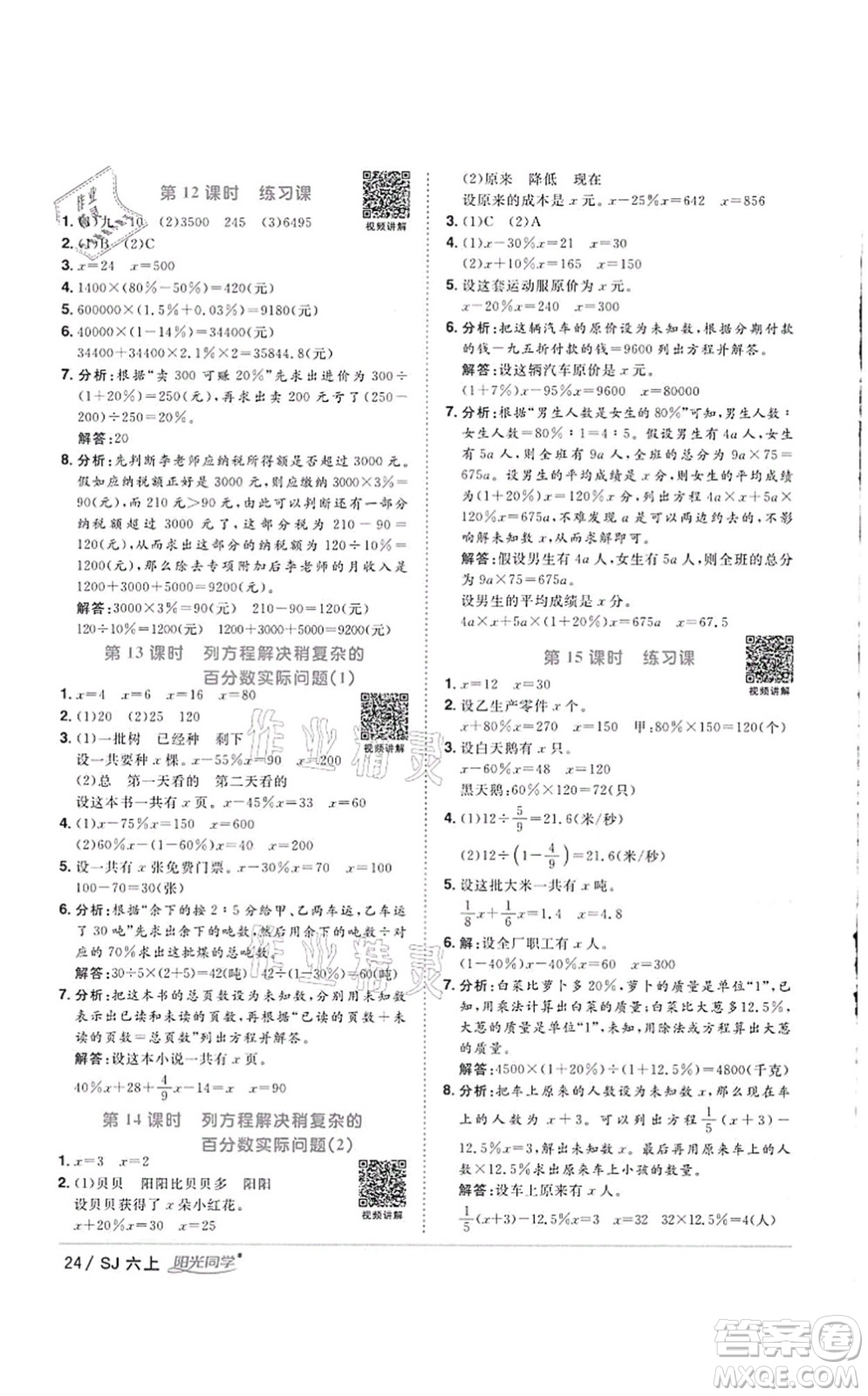 江西教育出版社2021陽(yáng)光同學(xué)課時(shí)優(yōu)化作業(yè)六年級(jí)數(shù)學(xué)上冊(cè)SJ蘇教版徐州專(zhuān)版答案