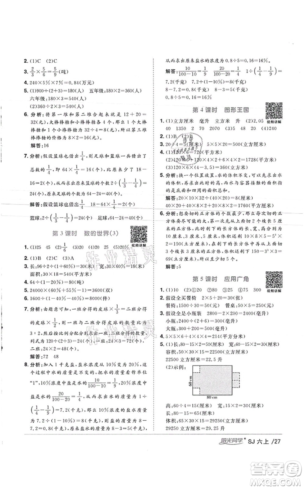 江西教育出版社2021陽(yáng)光同學(xué)課時(shí)優(yōu)化作業(yè)六年級(jí)數(shù)學(xué)上冊(cè)SJ蘇教版徐州專(zhuān)版答案