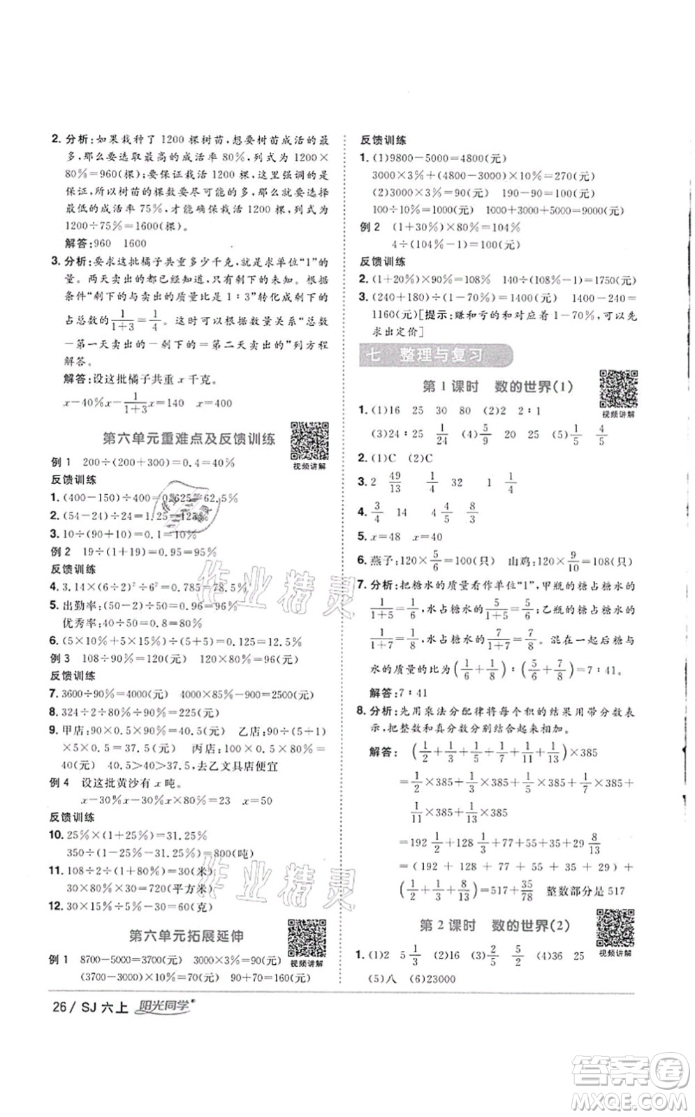 江西教育出版社2021陽(yáng)光同學(xué)課時(shí)優(yōu)化作業(yè)六年級(jí)數(shù)學(xué)上冊(cè)SJ蘇教版徐州專(zhuān)版答案
