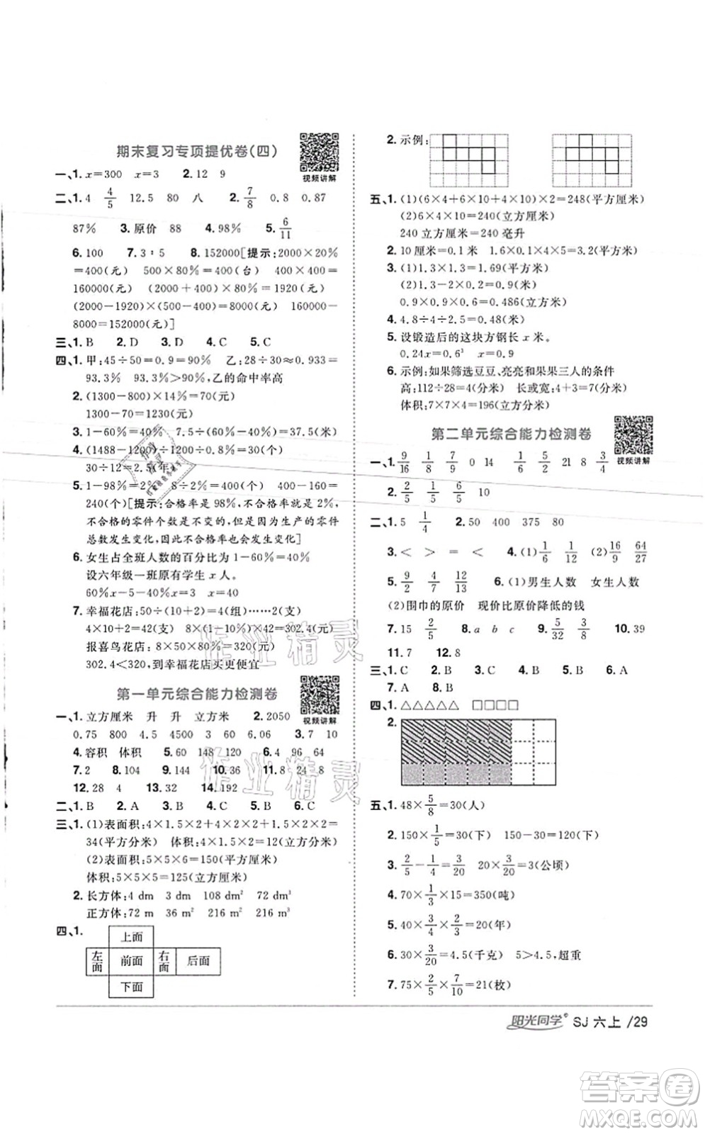 江西教育出版社2021陽(yáng)光同學(xué)課時(shí)優(yōu)化作業(yè)六年級(jí)數(shù)學(xué)上冊(cè)SJ蘇教版徐州專(zhuān)版答案