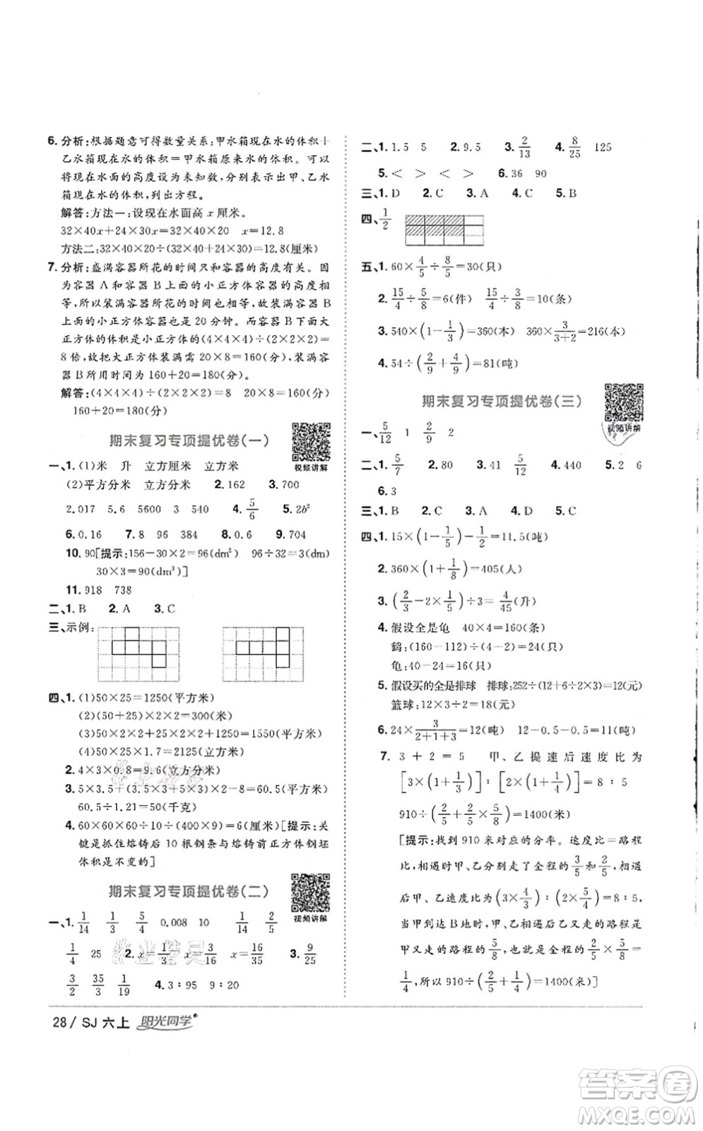 江西教育出版社2021陽(yáng)光同學(xué)課時(shí)優(yōu)化作業(yè)六年級(jí)數(shù)學(xué)上冊(cè)SJ蘇教版徐州專(zhuān)版答案
