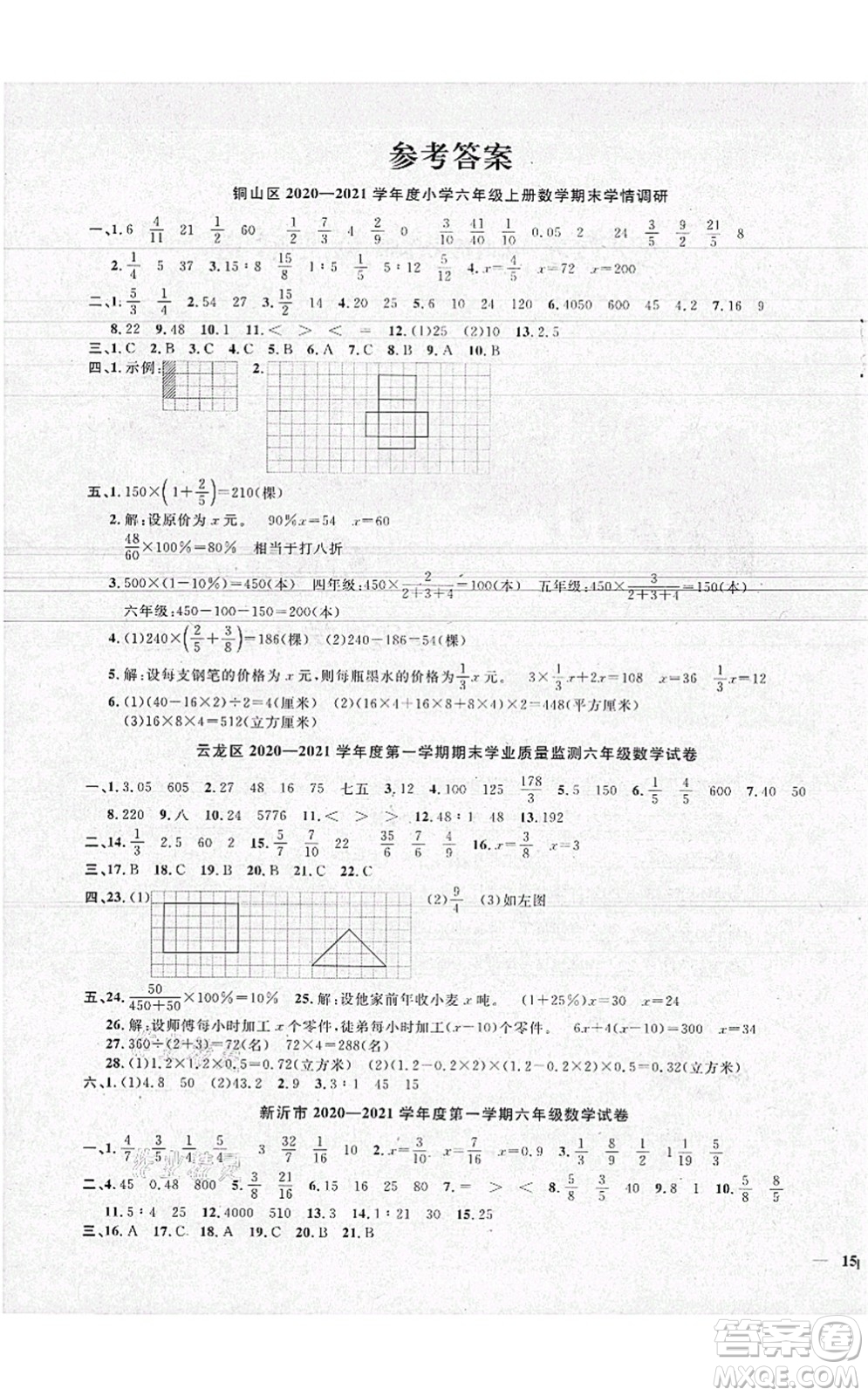 江西教育出版社2021陽(yáng)光同學(xué)課時(shí)優(yōu)化作業(yè)六年級(jí)數(shù)學(xué)上冊(cè)SJ蘇教版徐州專(zhuān)版答案