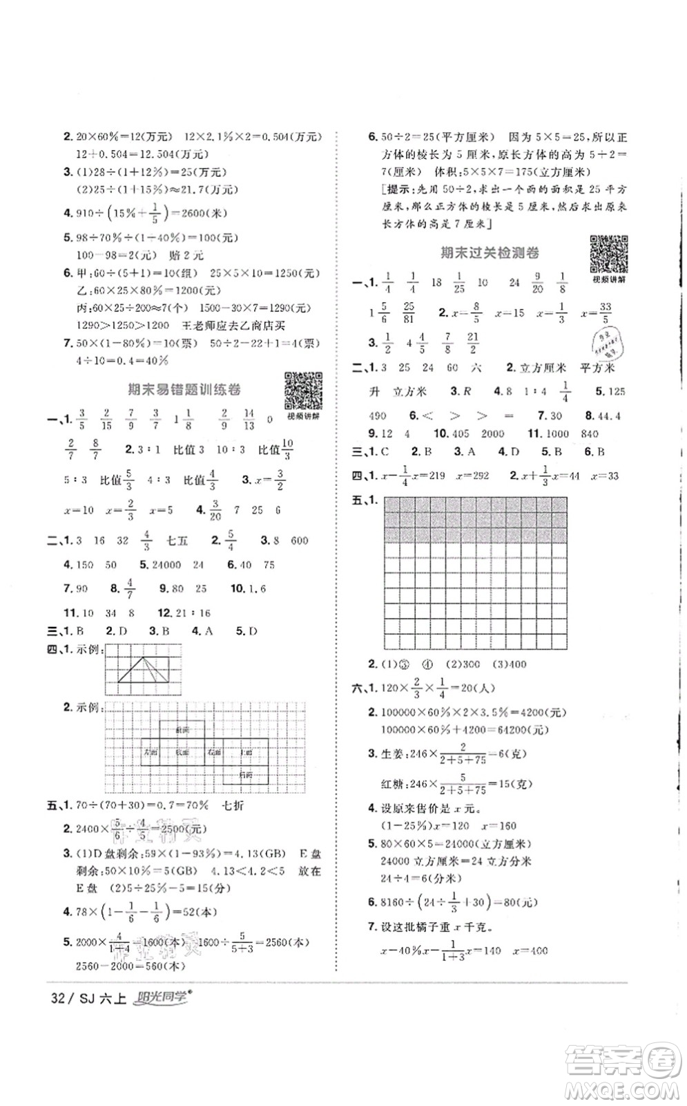 江西教育出版社2021陽(yáng)光同學(xué)課時(shí)優(yōu)化作業(yè)六年級(jí)數(shù)學(xué)上冊(cè)SJ蘇教版徐州專(zhuān)版答案