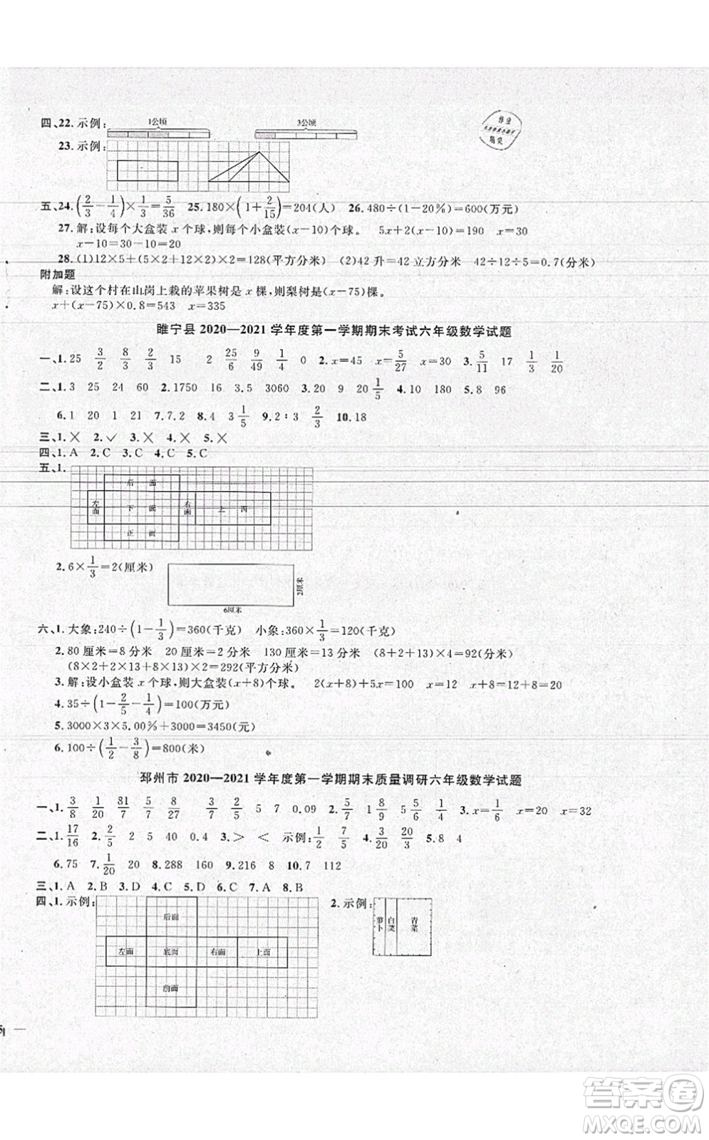江西教育出版社2021陽(yáng)光同學(xué)課時(shí)優(yōu)化作業(yè)六年級(jí)數(shù)學(xué)上冊(cè)SJ蘇教版徐州專(zhuān)版答案