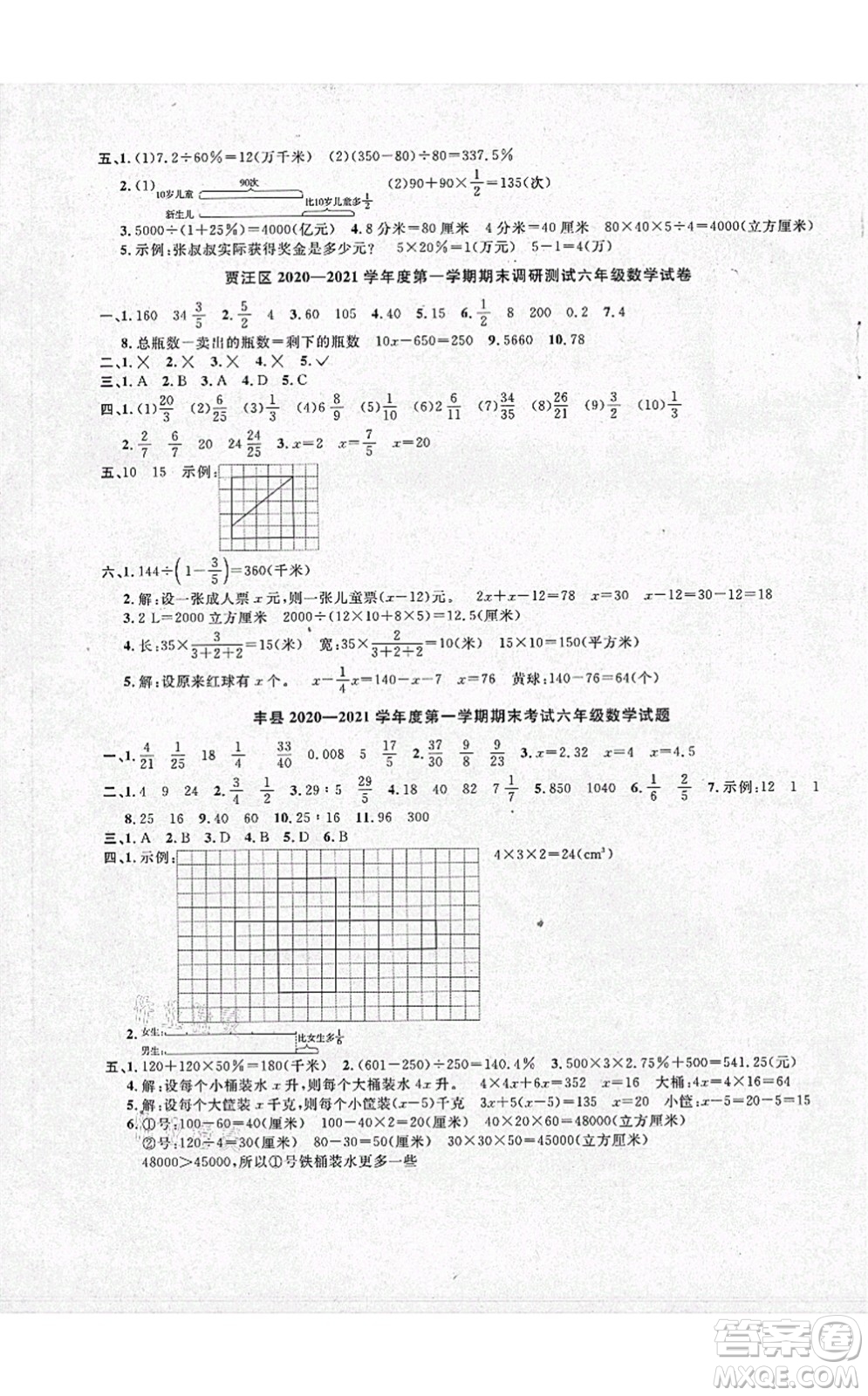 江西教育出版社2021陽(yáng)光同學(xué)課時(shí)優(yōu)化作業(yè)六年級(jí)數(shù)學(xué)上冊(cè)SJ蘇教版徐州專(zhuān)版答案