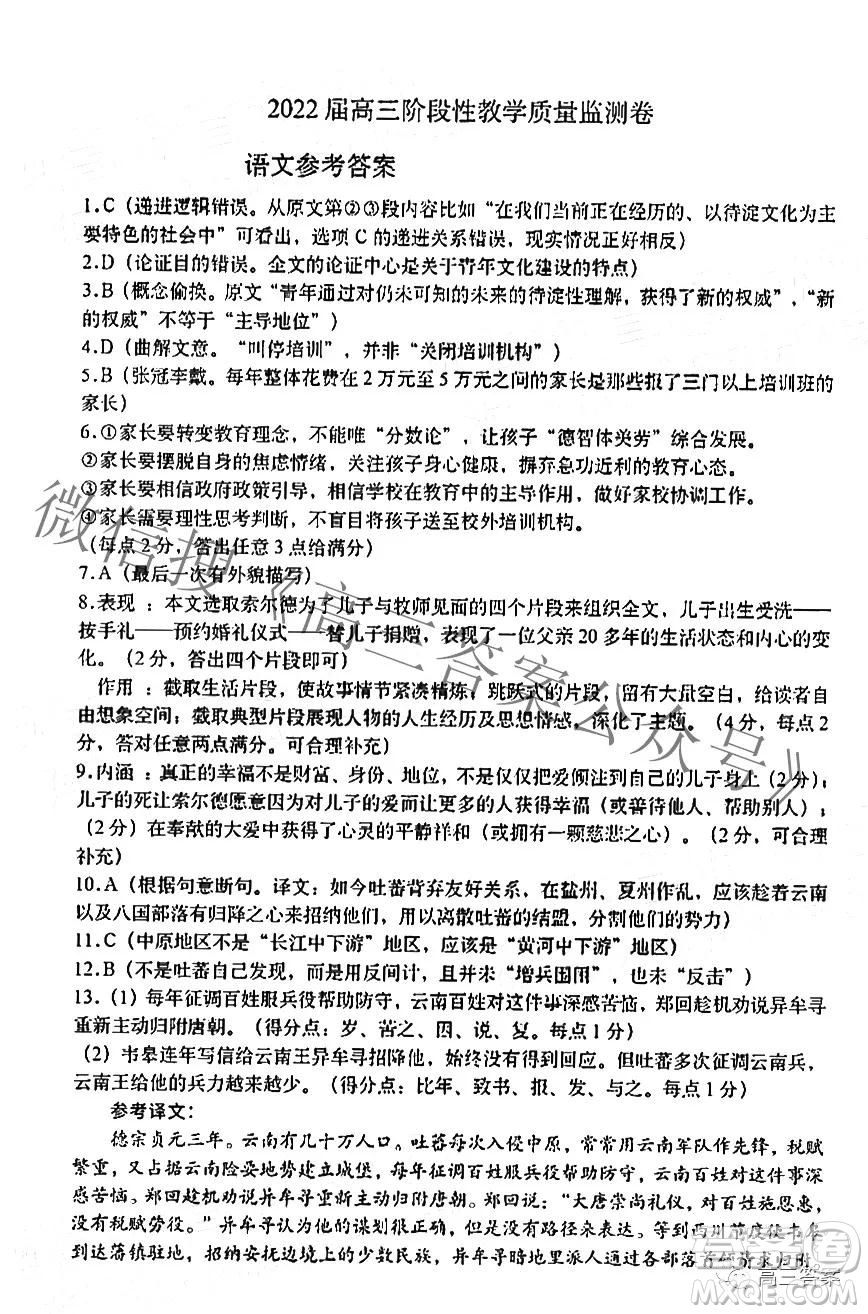 江西2022屆高三階段性教學(xué)質(zhì)量監(jiān)測(cè)卷語文答案