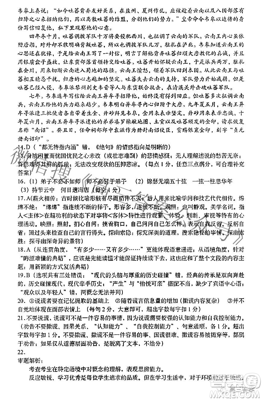 江西2022屆高三階段性教學(xué)質(zhì)量監(jiān)測(cè)卷語文答案
