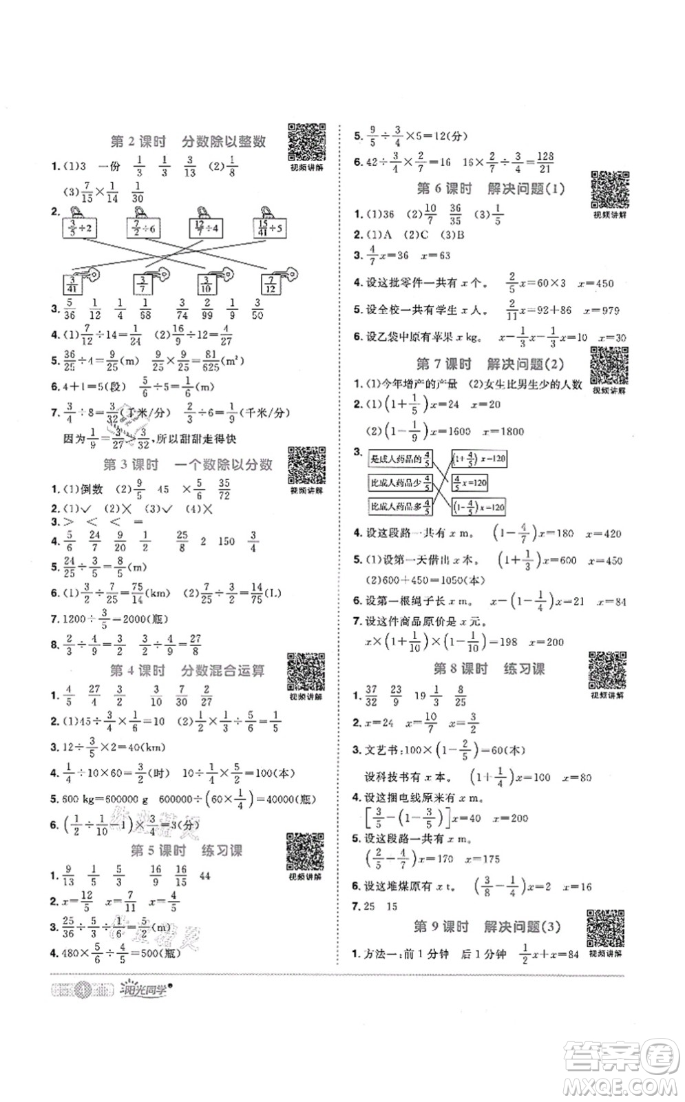 江西教育出版社2021陽光同學(xué)課時(shí)優(yōu)化作業(yè)六年級(jí)數(shù)學(xué)上冊(cè)RJ人教版菏澤專版答案