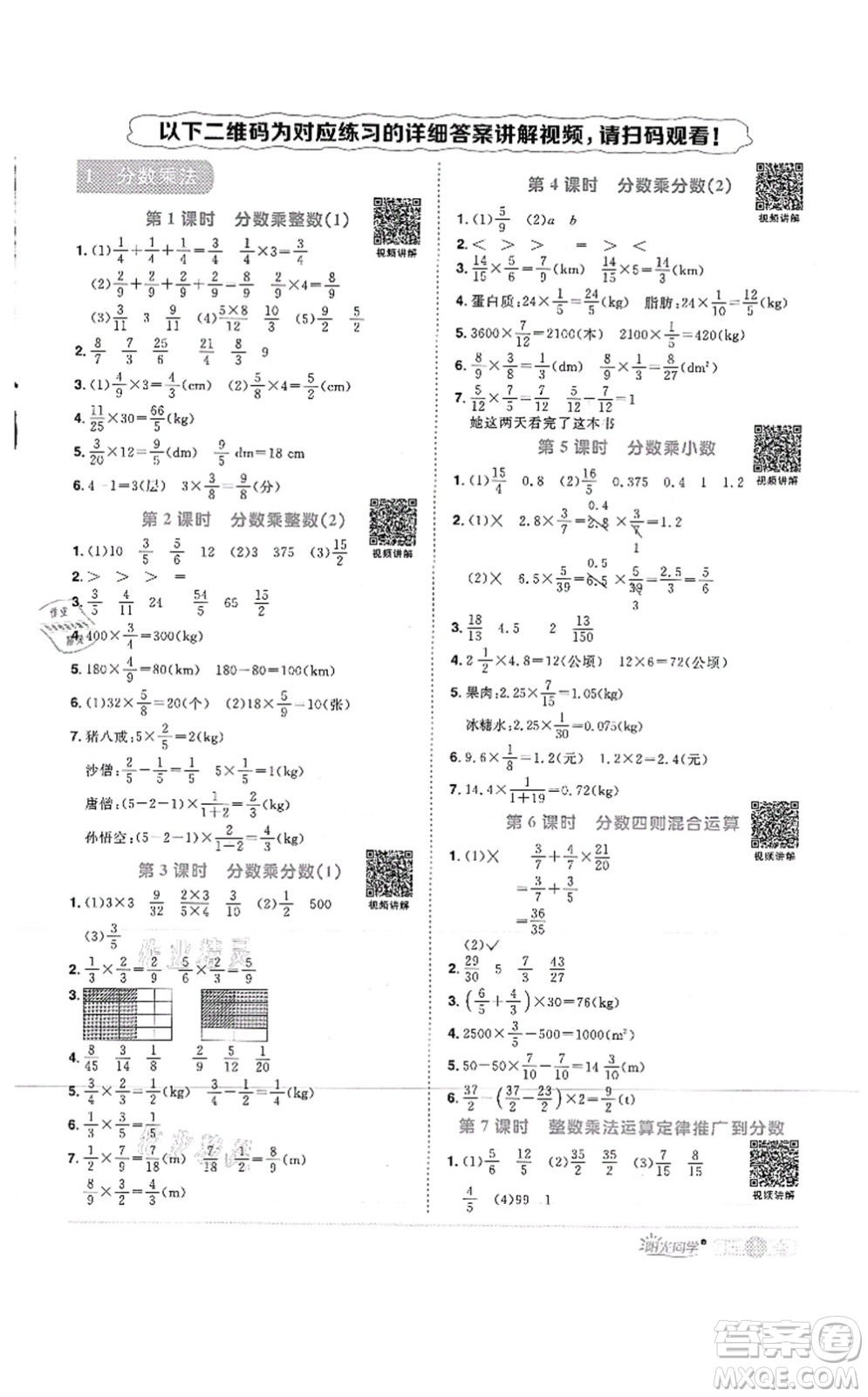 江西教育出版社2021陽光同學(xué)課時(shí)優(yōu)化作業(yè)六年級(jí)數(shù)學(xué)上冊(cè)RJ人教版菏澤專版答案