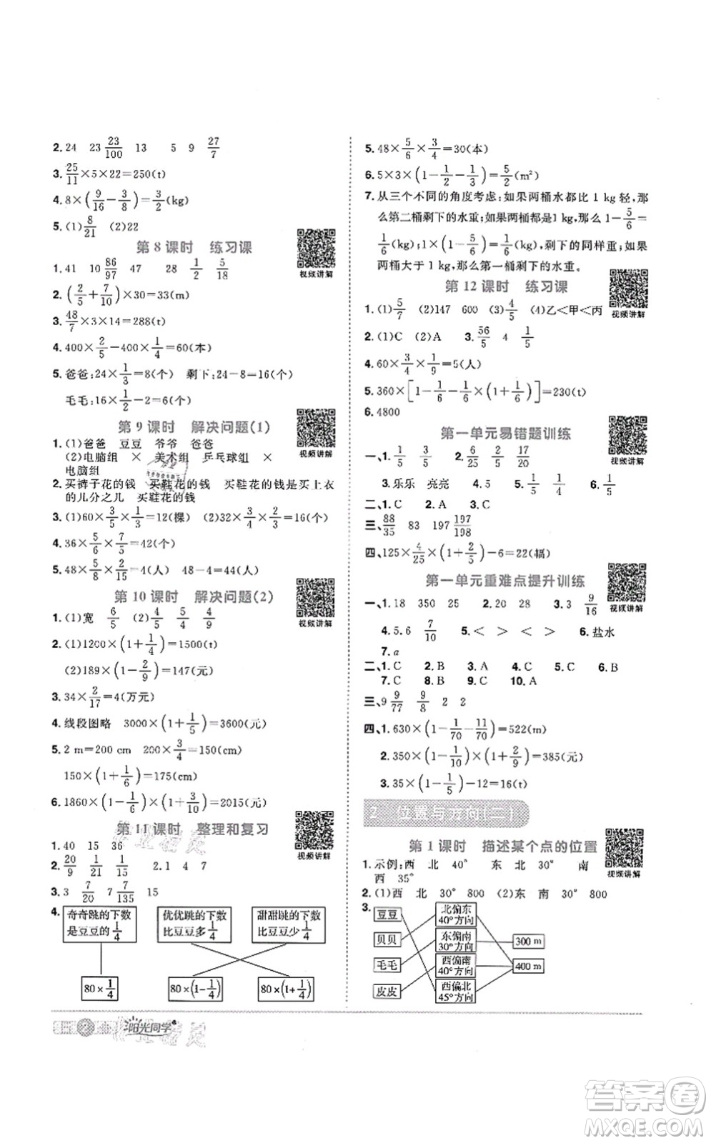 江西教育出版社2021陽光同學(xué)課時(shí)優(yōu)化作業(yè)六年級(jí)數(shù)學(xué)上冊(cè)RJ人教版菏澤專版答案