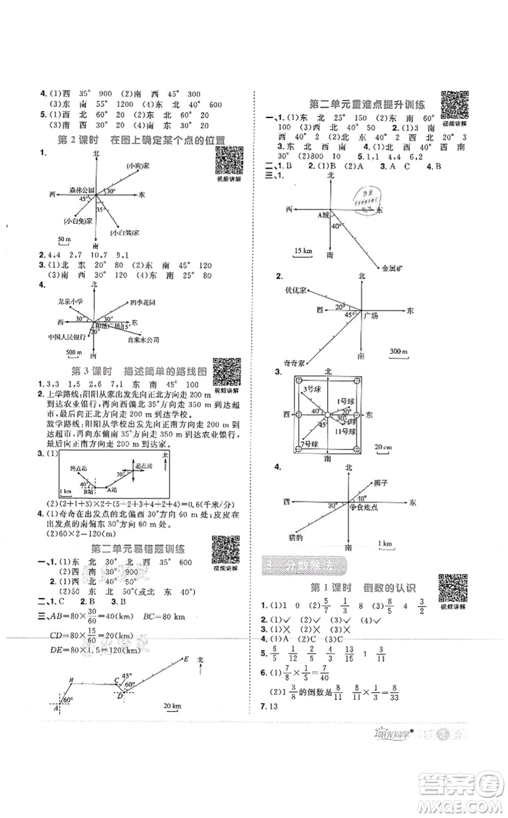 江西教育出版社2021陽光同學(xué)課時(shí)優(yōu)化作業(yè)六年級(jí)數(shù)學(xué)上冊(cè)RJ人教版菏澤專版答案
