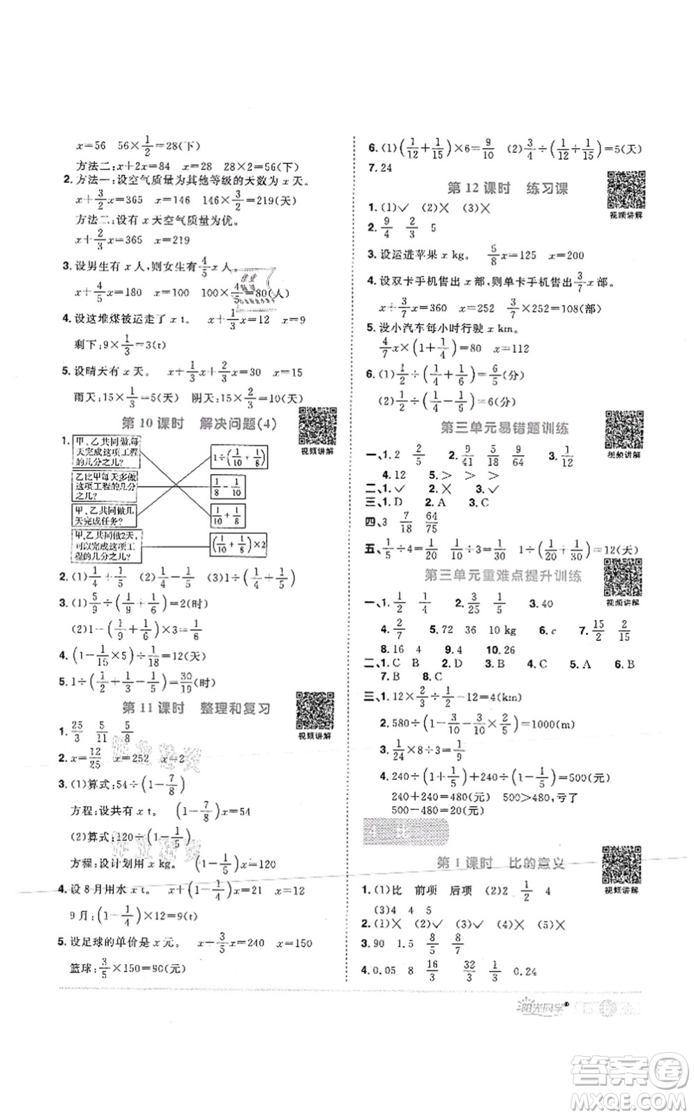 江西教育出版社2021陽光同學(xué)課時(shí)優(yōu)化作業(yè)六年級(jí)數(shù)學(xué)上冊(cè)RJ人教版菏澤專版答案