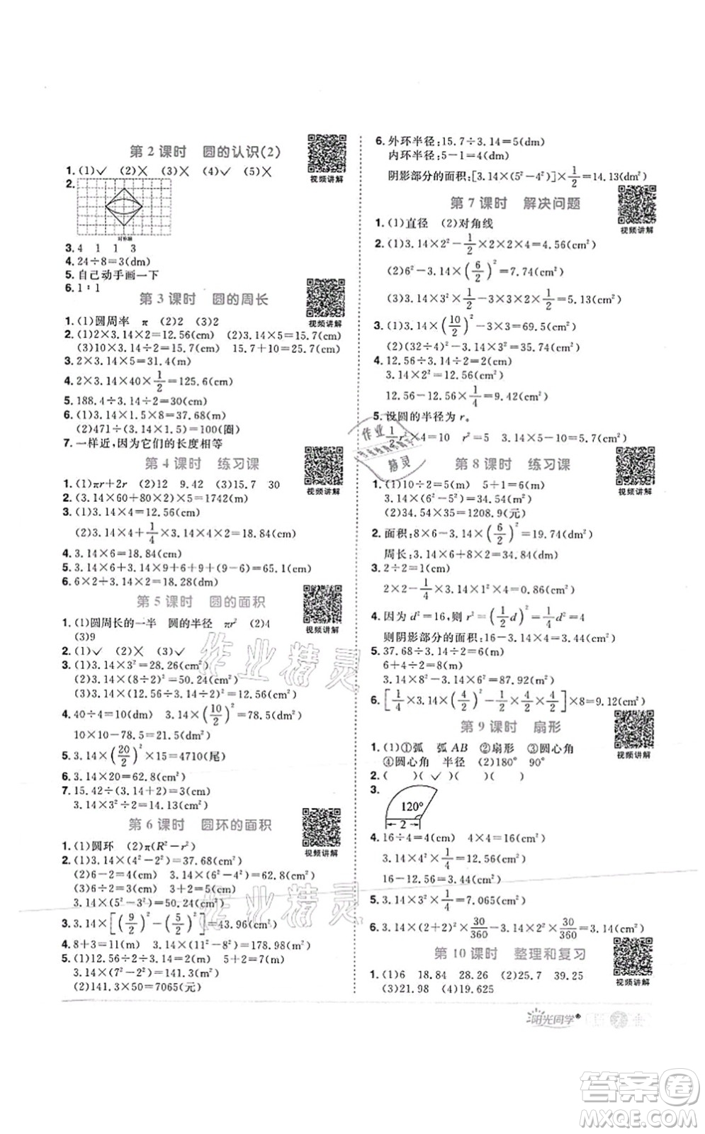 江西教育出版社2021陽光同學(xué)課時(shí)優(yōu)化作業(yè)六年級(jí)數(shù)學(xué)上冊(cè)RJ人教版菏澤專版答案