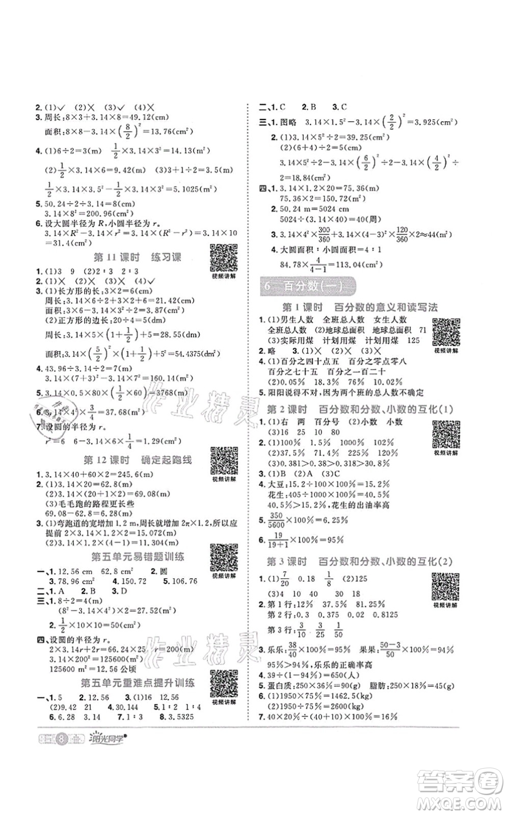 江西教育出版社2021陽光同學(xué)課時(shí)優(yōu)化作業(yè)六年級(jí)數(shù)學(xué)上冊(cè)RJ人教版菏澤專版答案