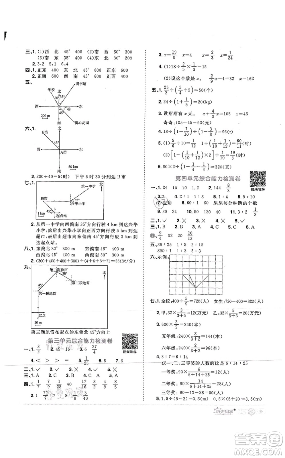 江西教育出版社2021陽光同學(xué)課時(shí)優(yōu)化作業(yè)六年級(jí)數(shù)學(xué)上冊(cè)RJ人教版菏澤專版答案