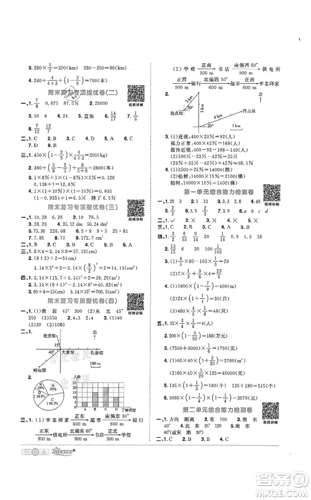 江西教育出版社2021陽光同學(xué)課時(shí)優(yōu)化作業(yè)六年級(jí)數(shù)學(xué)上冊(cè)RJ人教版菏澤專版答案