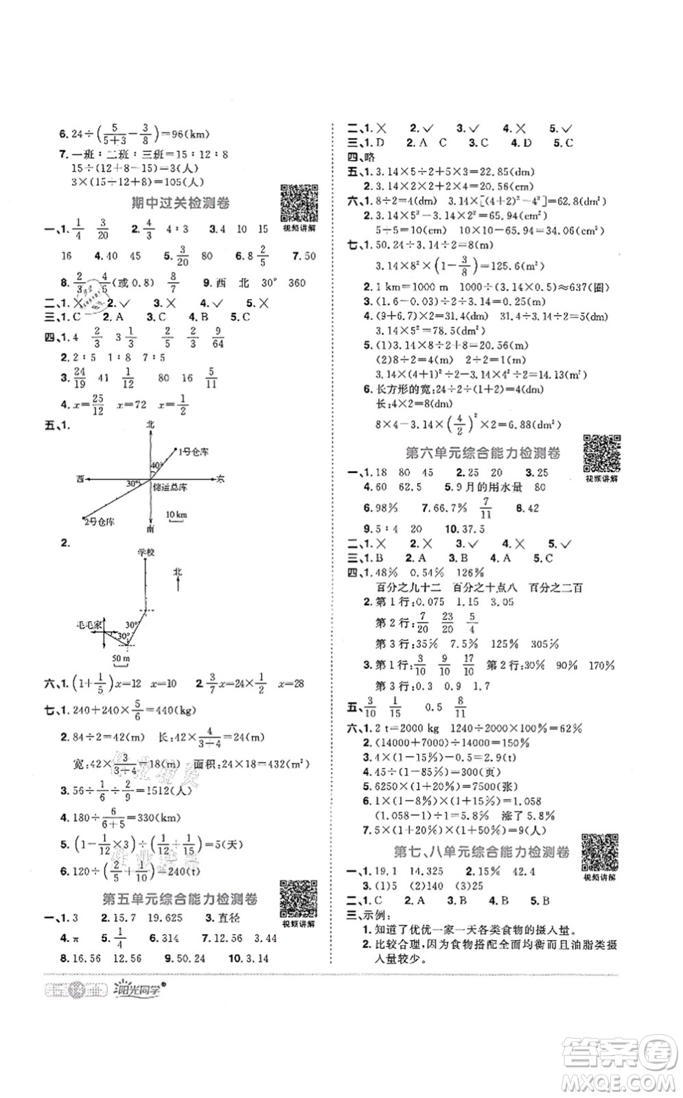 江西教育出版社2021陽光同學(xué)課時(shí)優(yōu)化作業(yè)六年級(jí)數(shù)學(xué)上冊(cè)RJ人教版菏澤專版答案