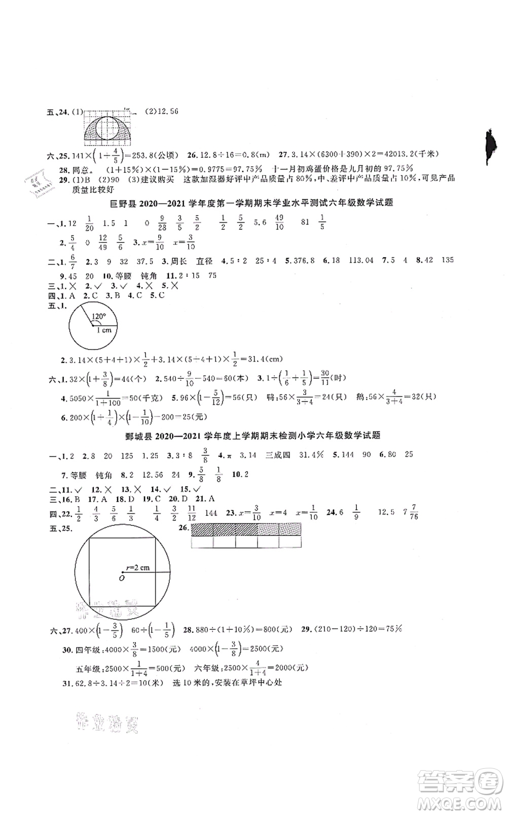 江西教育出版社2021陽光同學(xué)課時(shí)優(yōu)化作業(yè)六年級(jí)數(shù)學(xué)上冊(cè)RJ人教版菏澤專版答案