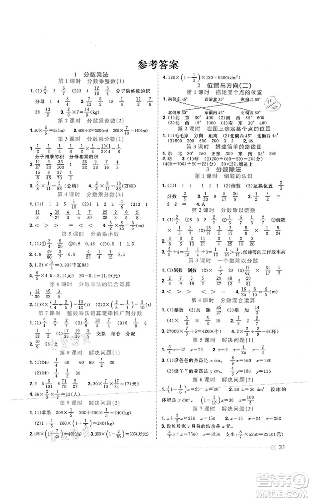 江西教育出版社2021陽光同學(xué)課時(shí)優(yōu)化作業(yè)六年級(jí)數(shù)學(xué)上冊(cè)RJ人教版菏澤專版答案