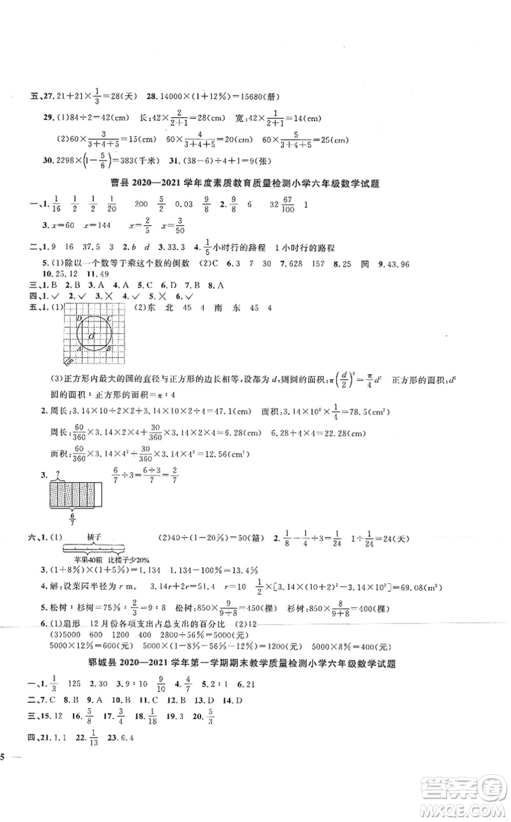 江西教育出版社2021陽光同學(xué)課時(shí)優(yōu)化作業(yè)六年級(jí)數(shù)學(xué)上冊(cè)RJ人教版菏澤專版答案
