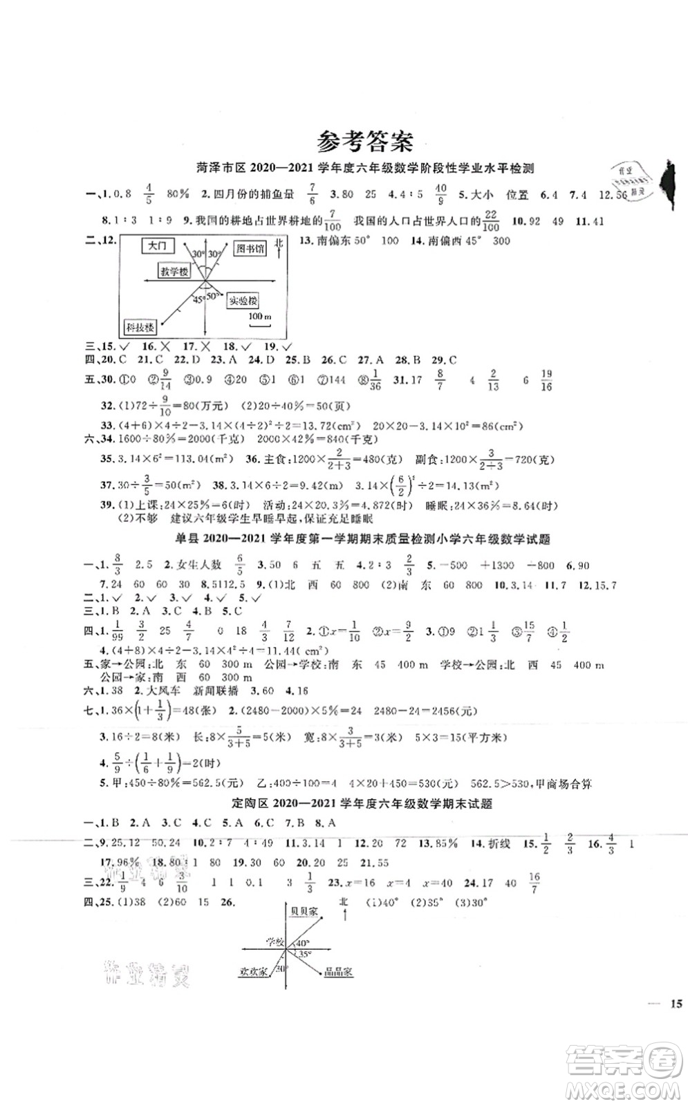 江西教育出版社2021陽光同學(xué)課時(shí)優(yōu)化作業(yè)六年級(jí)數(shù)學(xué)上冊(cè)RJ人教版菏澤專版答案