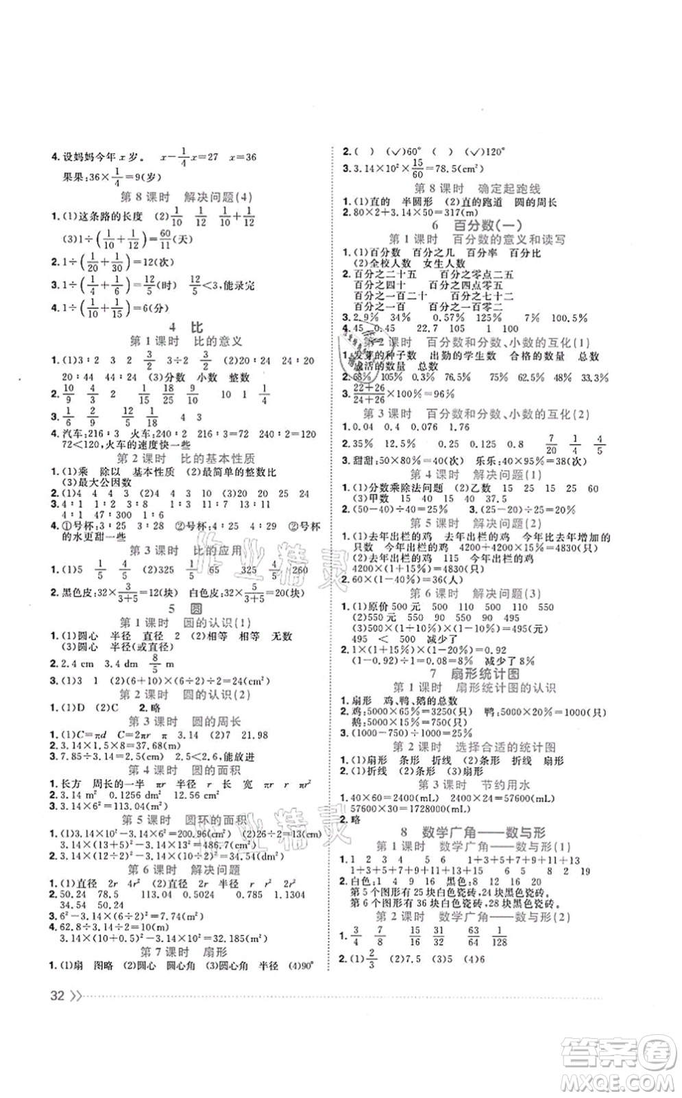 江西教育出版社2021陽光同學(xué)課時(shí)優(yōu)化作業(yè)六年級(jí)數(shù)學(xué)上冊(cè)RJ人教版菏澤專版答案