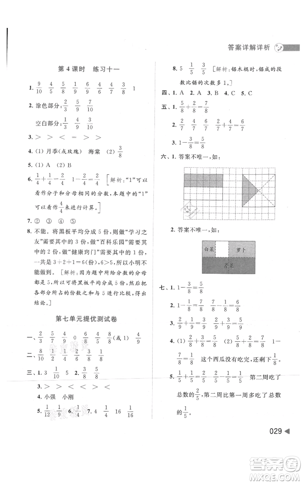 北京教育出版社2021亮點給力提優(yōu)班多維互動空間三年級上冊數(shù)學蘇教版參考答案