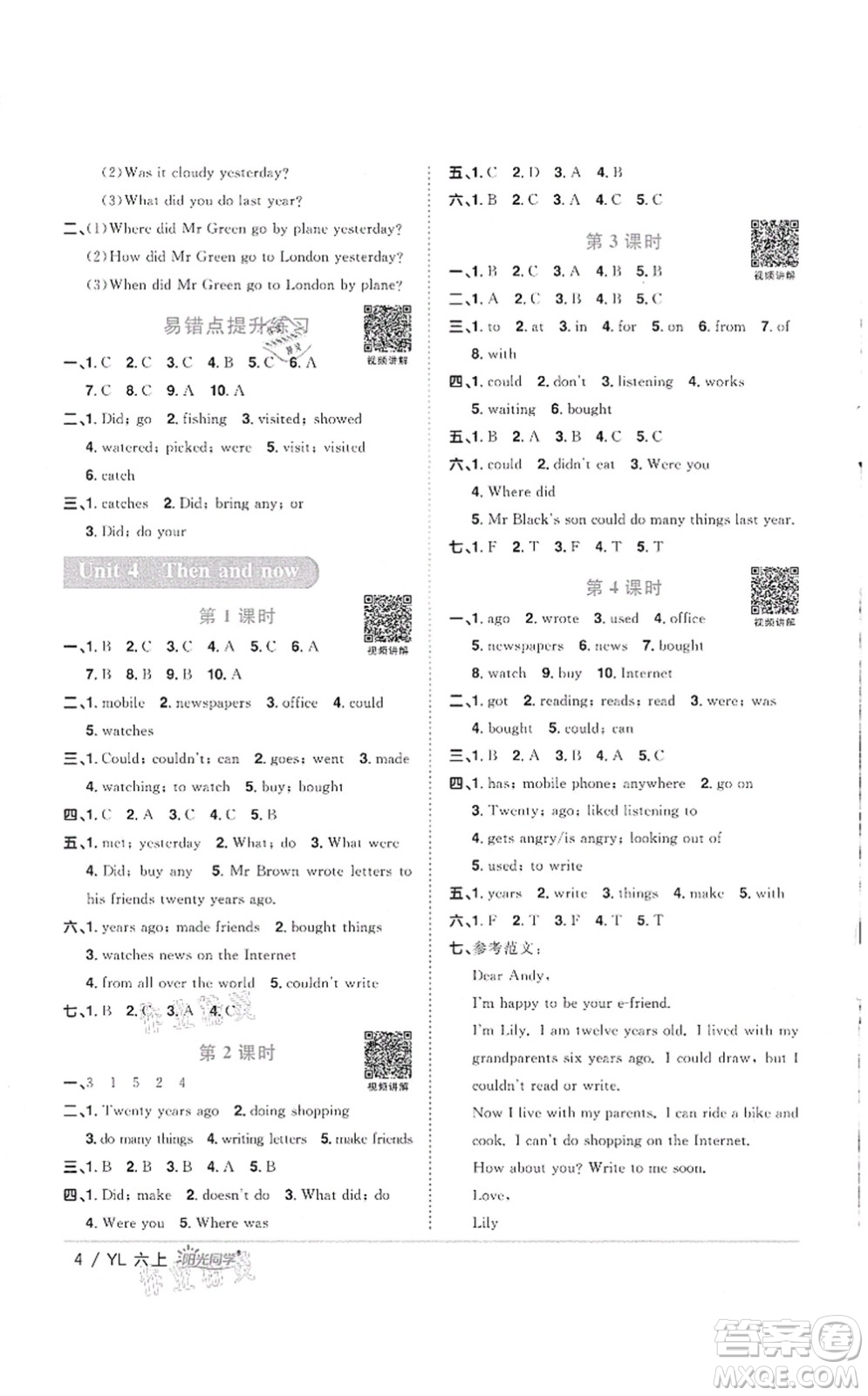 江西教育出版社2021陽光同學(xué)課時優(yōu)化作業(yè)六年級英語上冊YL譯林版徐州專版答案