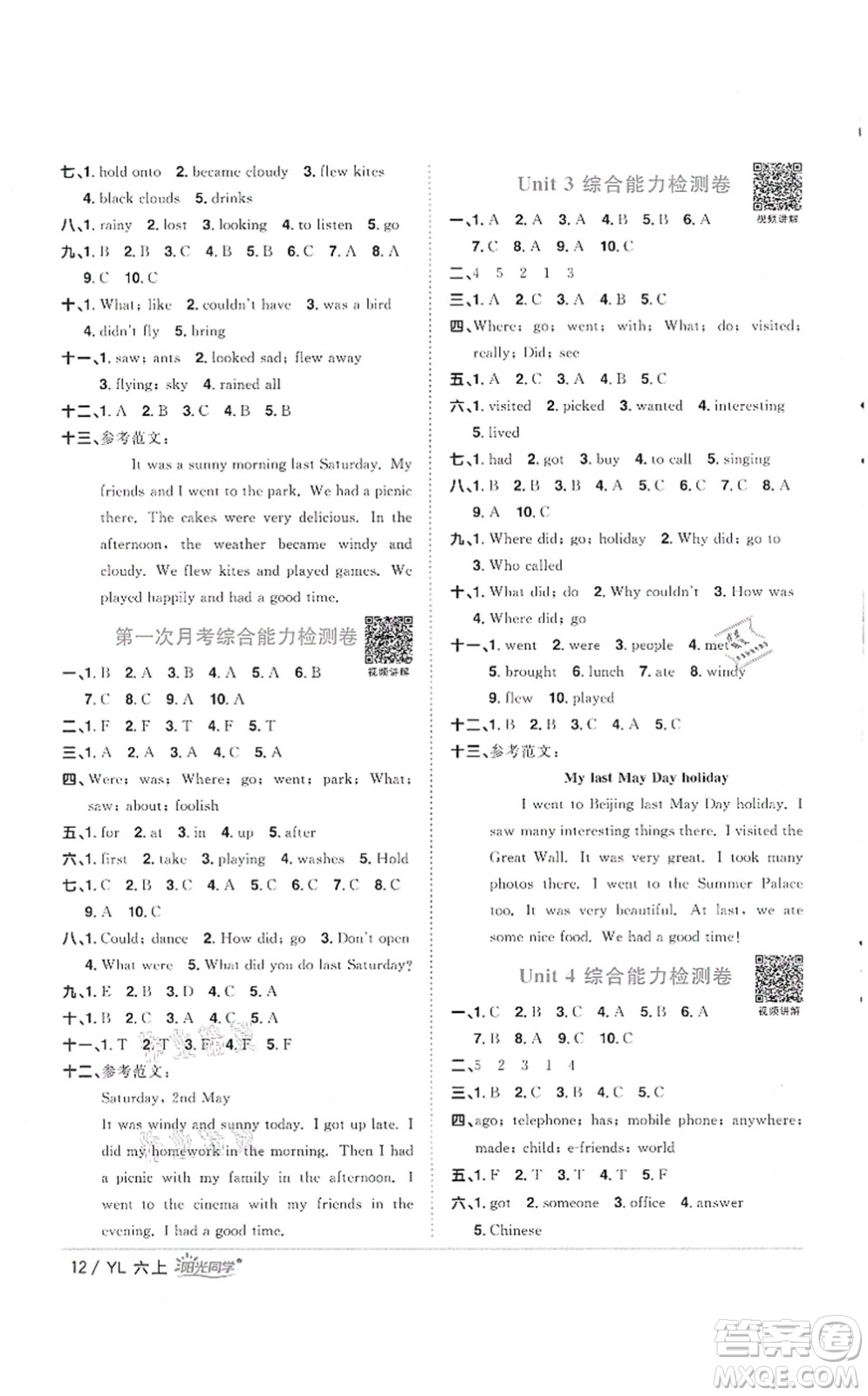 江西教育出版社2021陽光同學(xué)課時優(yōu)化作業(yè)六年級英語上冊YL譯林版徐州專版答案