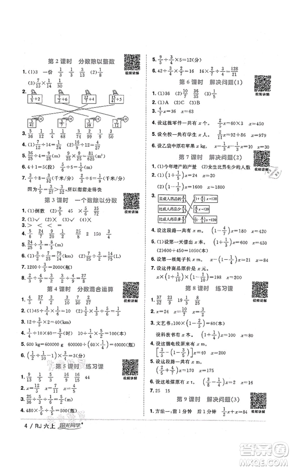 江西教育出版社2021陽(yáng)光同學(xué)課時(shí)優(yōu)化作業(yè)六年級(jí)數(shù)學(xué)上冊(cè)RJ人教版湖北專(zhuān)版答案