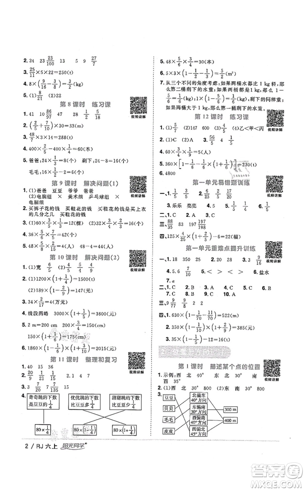 江西教育出版社2021陽(yáng)光同學(xué)課時(shí)優(yōu)化作業(yè)六年級(jí)數(shù)學(xué)上冊(cè)RJ人教版湖北專(zhuān)版答案