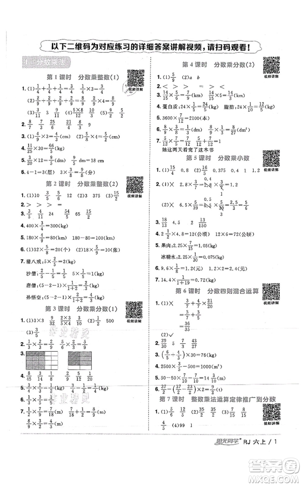江西教育出版社2021陽(yáng)光同學(xué)課時(shí)優(yōu)化作業(yè)六年級(jí)數(shù)學(xué)上冊(cè)RJ人教版湖北專(zhuān)版答案