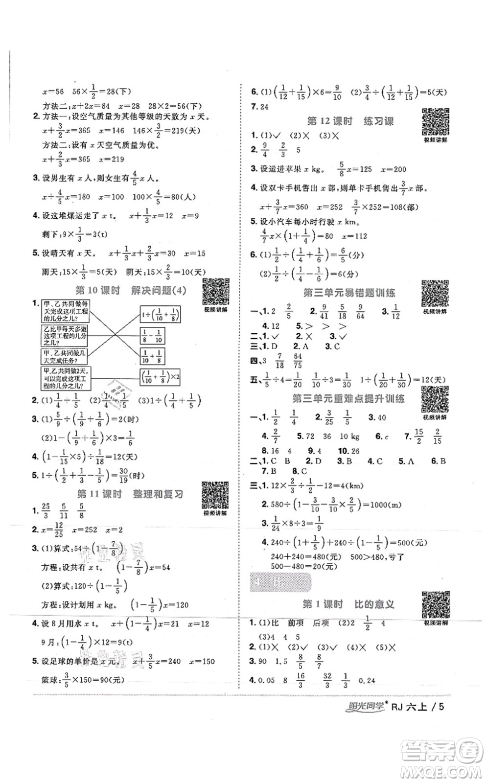 江西教育出版社2021陽(yáng)光同學(xué)課時(shí)優(yōu)化作業(yè)六年級(jí)數(shù)學(xué)上冊(cè)RJ人教版湖北專(zhuān)版答案