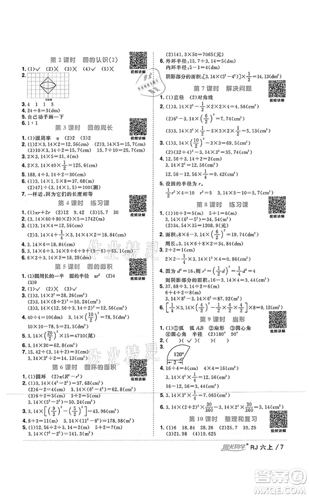 江西教育出版社2021陽(yáng)光同學(xué)課時(shí)優(yōu)化作業(yè)六年級(jí)數(shù)學(xué)上冊(cè)RJ人教版湖北專(zhuān)版答案