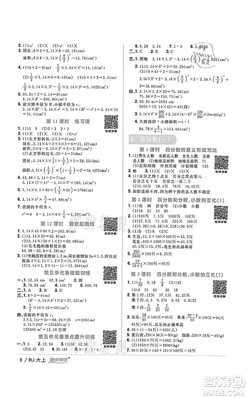 江西教育出版社2021陽(yáng)光同學(xué)課時(shí)優(yōu)化作業(yè)六年級(jí)數(shù)學(xué)上冊(cè)RJ人教版湖北專(zhuān)版答案