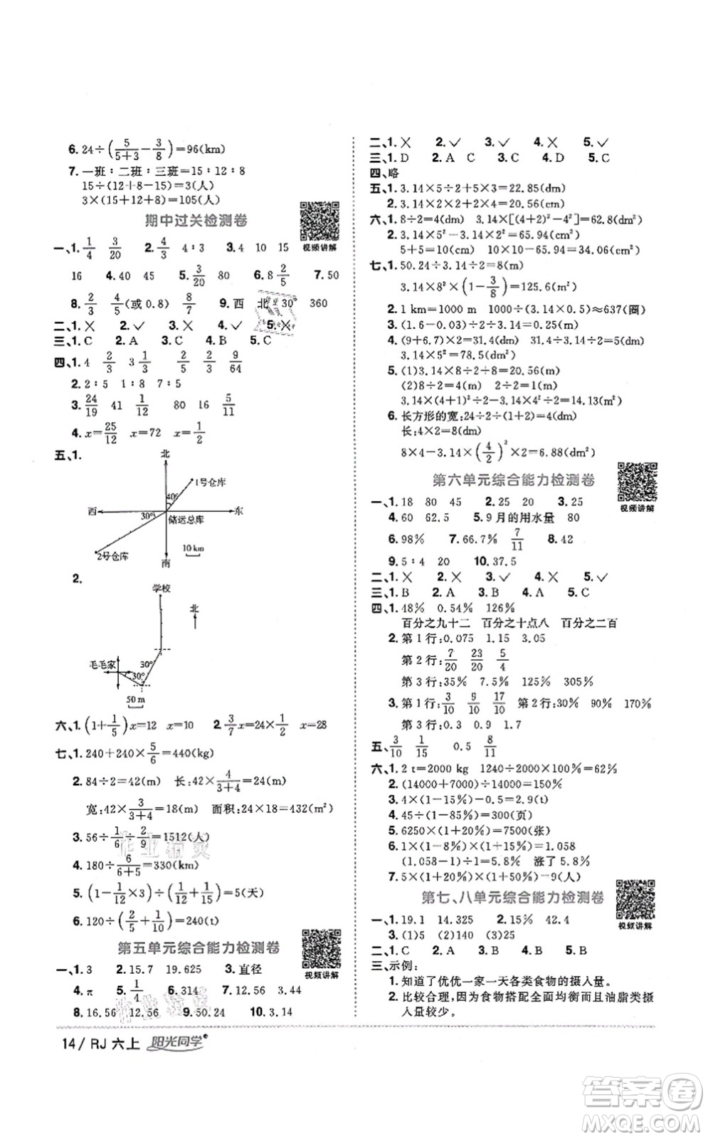 江西教育出版社2021陽(yáng)光同學(xué)課時(shí)優(yōu)化作業(yè)六年級(jí)數(shù)學(xué)上冊(cè)RJ人教版湖北專(zhuān)版答案