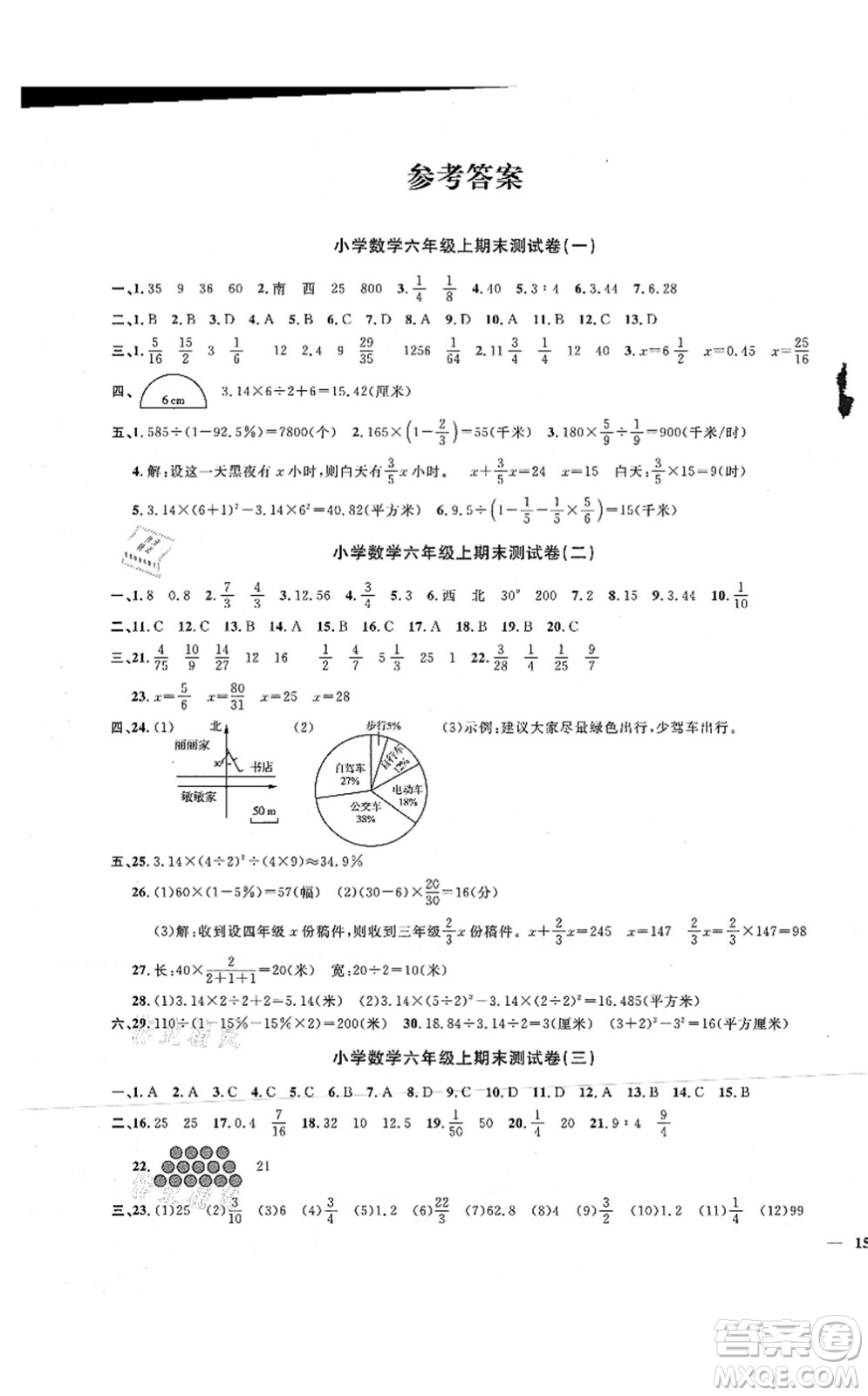 江西教育出版社2021陽(yáng)光同學(xué)課時(shí)優(yōu)化作業(yè)六年級(jí)數(shù)學(xué)上冊(cè)RJ人教版湖北專(zhuān)版答案