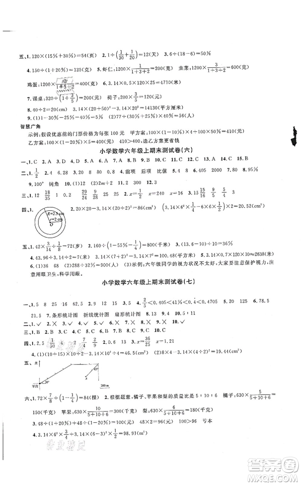 江西教育出版社2021陽(yáng)光同學(xué)課時(shí)優(yōu)化作業(yè)六年級(jí)數(shù)學(xué)上冊(cè)RJ人教版湖北專(zhuān)版答案