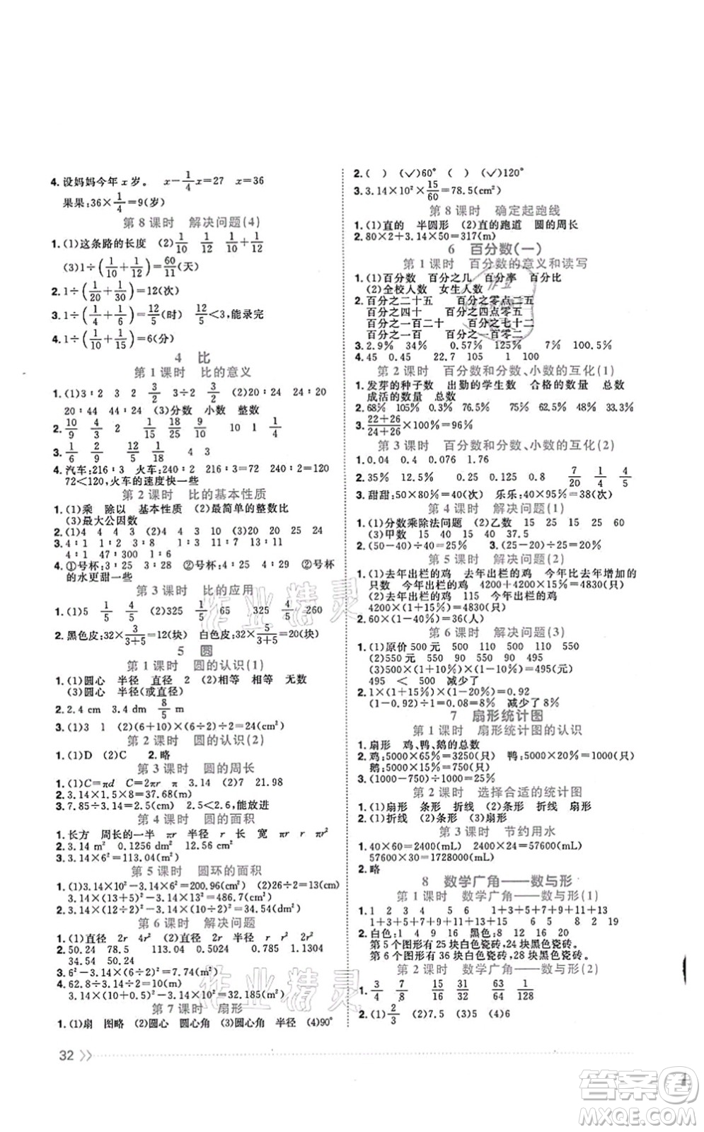 江西教育出版社2021陽(yáng)光同學(xué)課時(shí)優(yōu)化作業(yè)六年級(jí)數(shù)學(xué)上冊(cè)RJ人教版湖北專(zhuān)版答案
