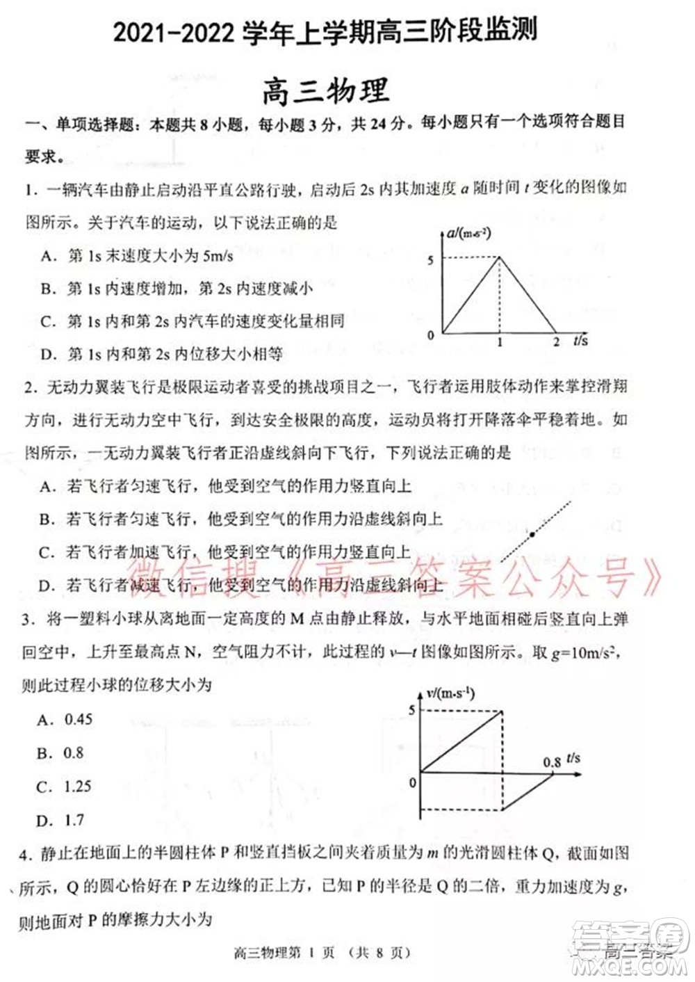 山東2021-2022學年度高三階段性監(jiān)測物理試題及答案