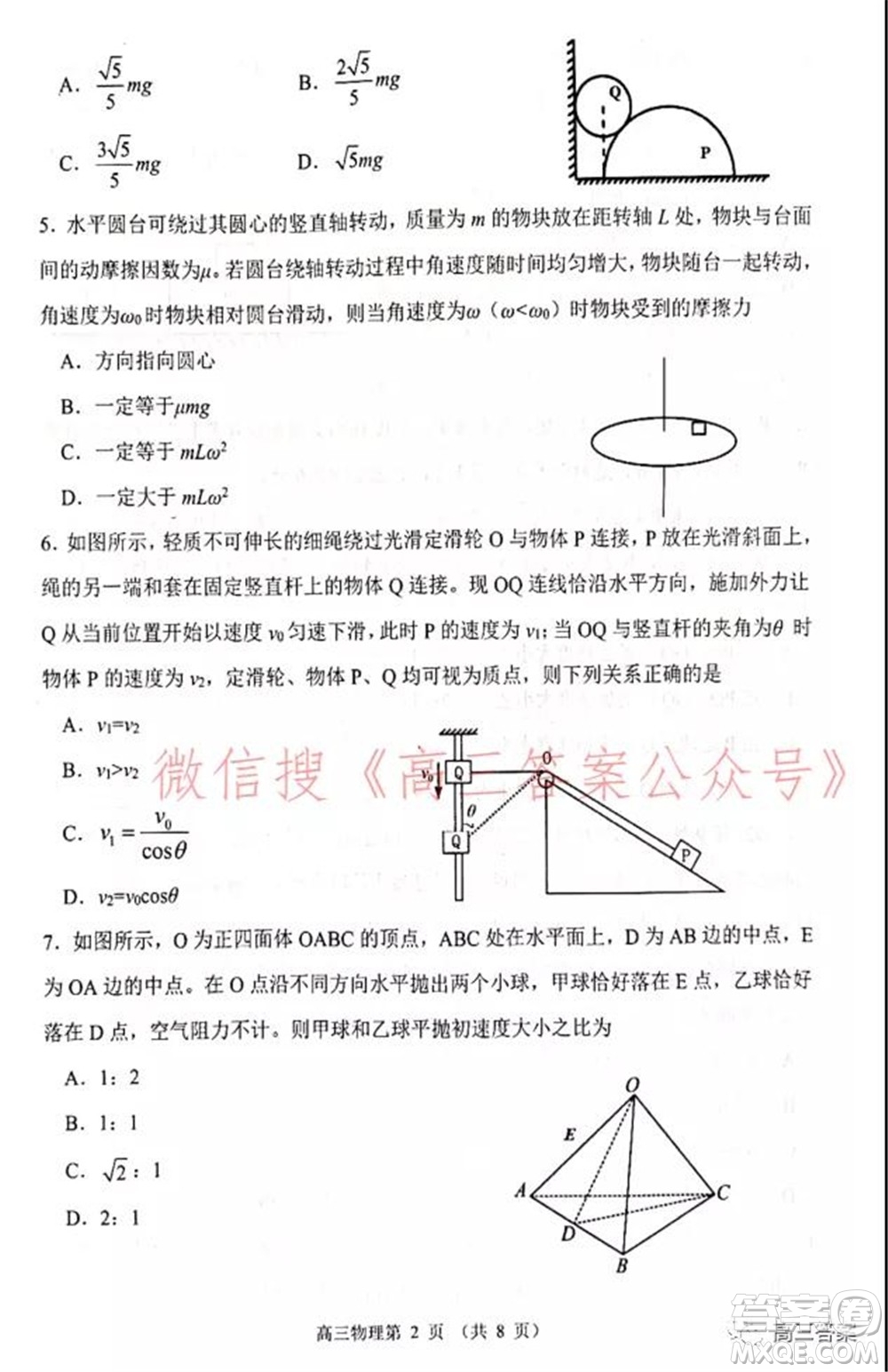山東2021-2022學年度高三階段性監(jiān)測物理試題及答案